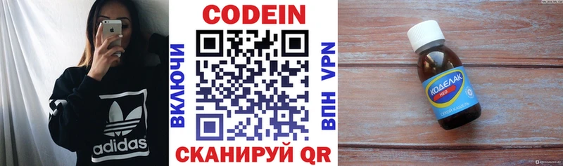 Codein напиток Lean (лин)  Камышлов 